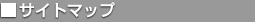 �T�C�g�}�b�v