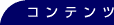 �R���e���c