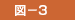 �}-3