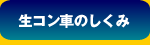 ���R���Ԃ̂�����
