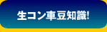 ���R���Ԃ̓��m��