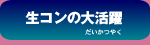 ���R���̑劈��