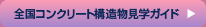 �S���R���N���[�g�\�������w�K�C�h